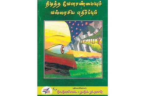 வேளாண் இலக்கியம்: நம் உணவு நம் உரிமை﻿