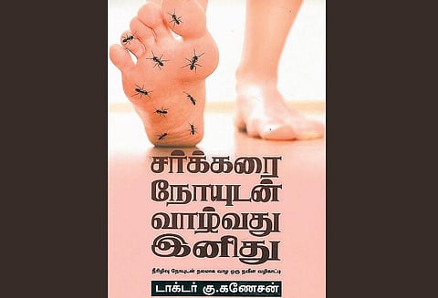 ஆரோக்கிய நூலகம்: நீரிழிவு என்சைக்ளோபீடியா﻿
