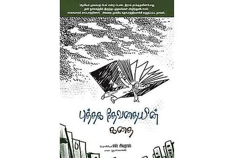 சிறார் இலக்கியம்: புத்தக தேவதையின் கதைச் சுரங்கம்﻿