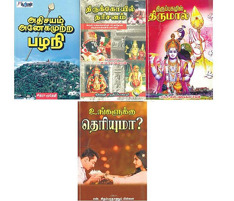 அருள் மணம் பரப்பும் நூல்கள்﻿