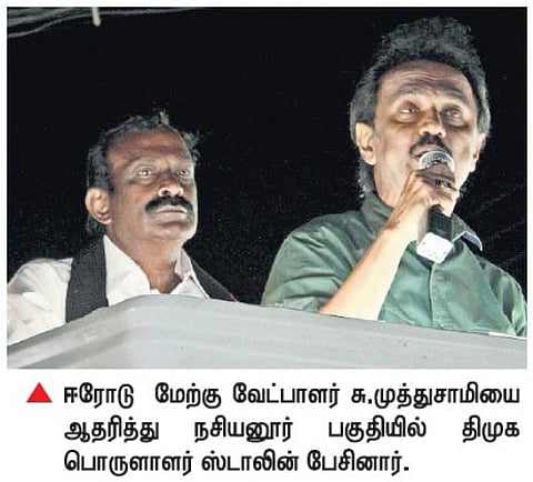 அதிமுக தேர்தல் அறிக்கையில் இலவச மின்சார அறிவிப்பு﻿: ஈரோட்டில் ஸ்டாலின் கணிப்பு﻿