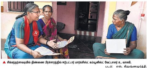 தொகுதிக்கு எதுவும் செய்யவில்லை﻿: செல்லூர் கே. ராஜூ மீது உ.வாசுகி குற்றச்சாட்டு﻿