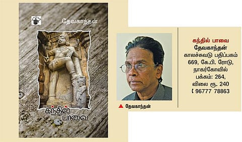 நாவல் பகுதி: பூதங்களின் புதைமேட்டில் வாழும் மனிதர்கள்﻿