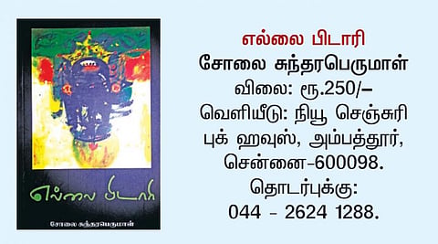 சமூகத்தின் மனசாட்சி
