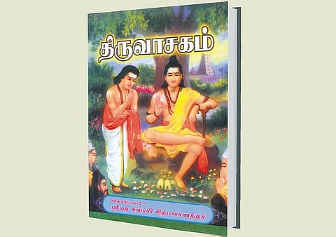 ஆன்மிக நூலகம்: மயக்கித் தெளிவாக்கும் திருவாசகம்﻿