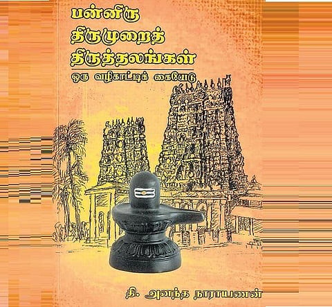 ஆகமங்களை உபதேசிப்பவர் சதாசிவர்﻿