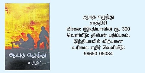 ஈழப் போராட்டத்தின் துயர நிழல்!﻿