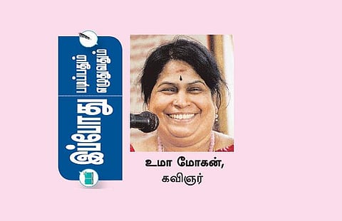 இப்போது படிப்பதும் எழுதுவதும்: உமா மோகன், கவிஞர்