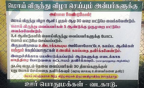 புதுக்கோட்டை மாவட்டத்தில் கோடிக்கணக்கில் வசூலாகும் மொய் விருந்து ஏற்பாடுகள் தீவிரம்: புதிய கட்டுப்பாடுகள் விதிப்பு