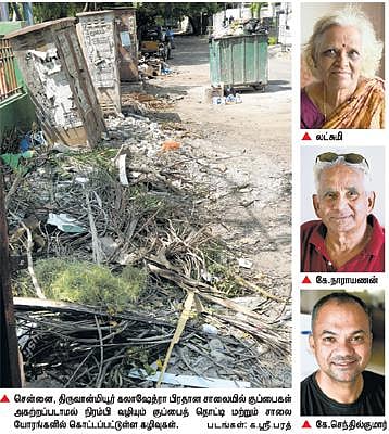 திருவான்மியூர் கலாஷேத்ரா சாலையில் கொட்டப்படும் குப்பை﻿: துர்நாற்றத்தால் அவதிக்குள்ளாகும் குடியிருப்புவாசிகள்﻿