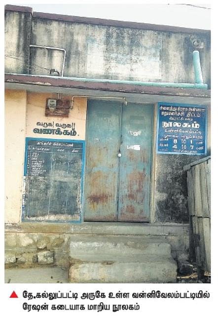 ரேஷன் கடையாக மாறிய கிராமப்புற நூலகம்﻿: தூசி படிந்து பாழாகும் புத்தகங்கள்﻿