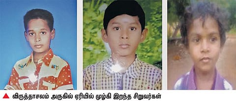 விருத்தாசலம் அருகே பரிதாபம்﻿: ஏரியில் மூழ்கி 3 சிறுவர்கள் உயிரிழப்பு﻿