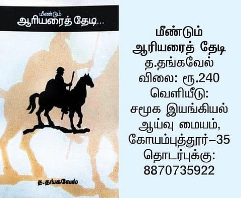 ஆரியர் வருகை: ஒரு விவாதம்