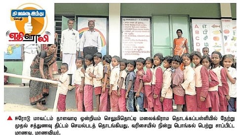 தாளவாடியில் 6 மலைக் கிராம பள்ளிகளில் சத்துணவு திட்டம் தொடக்கம்﻿: இரண்டு ஆண்டு கோரிக்கை நிறைவேறியது﻿