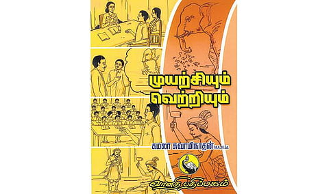 மழலை மதிப்புரை: கதை வழியே பாடம்!﻿