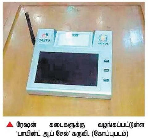 பாயின்ட் ஆப் சேல் கருவியால் நடைமுறை சிக்கல்﻿: நுகர்வோரிடம் திணறும் ரேஷன் கடை விற்பனையாளர்கள்﻿