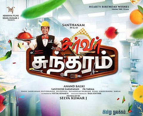 சர்வர் சுந்தரம் படப்பிடிப்பு நிறைவு: இறுதிகட்டப் பணிகள் துவக்கம்