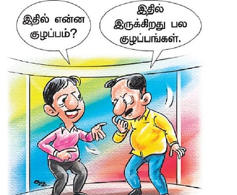 அறிவோம் நம் மொழியை: ஏன் இந்தக் குழப்பம்?