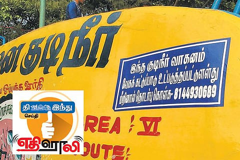 ‘தி இந்து’ செய்தி எதிரொலி﻿: குடிநீர் லாரிகளில் வேகக் கட்டுப்பாட்டு கருவி - 10 நாட்களுக்குள் பொருத்த உத்தரவு﻿﻿
