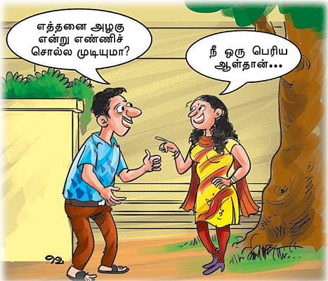 அறிவோம் நம் மொழியை: மற்றும் ஒரு பிரச்சினை...