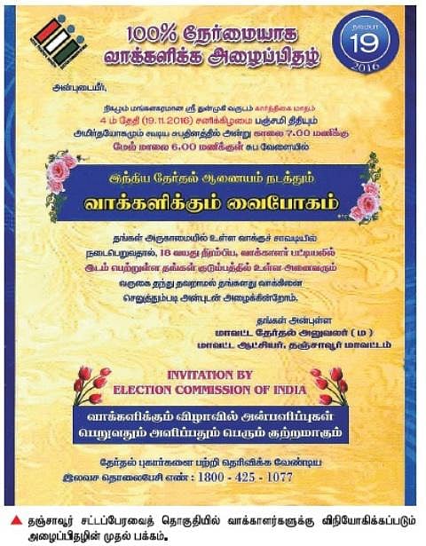 தஞ்சையில் 100% நேர்மையாக வாக்களிக்க வலியுறுத்தி அழைப்பிதழ் விநியோகம்