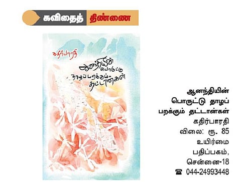 கவிதைத் திண்ணை﻿