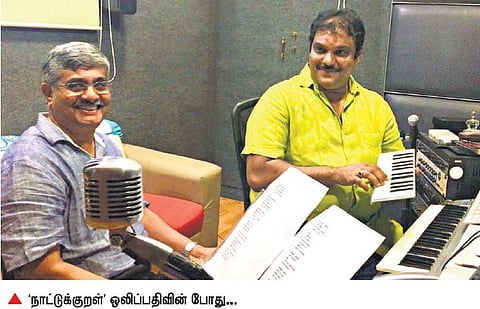திருக்குறளுக்கு நாட்டுப்புற இசை
