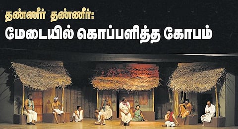 தண்ணீர் தண்ணீர்: மேடையில் கொப்பளித்த கோபம்﻿