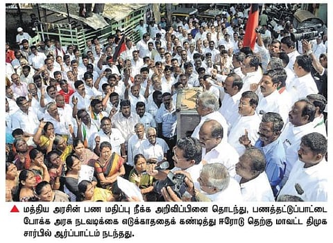 பண மதிப்பு நீக்க பிரச்சினையால் போராட்டம் வெடிக்கும்﻿: ஈவிகேஎஸ் இளங்கோவன் பேச்சு﻿