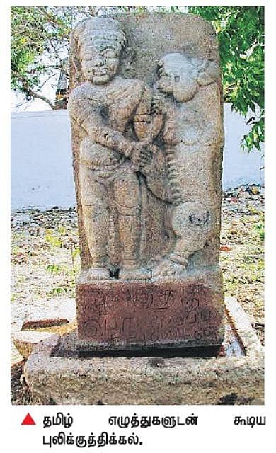 திருப்பூர் கோவை மாவட்ட எல்லையில்﻿ தமிழ் எழுத்துகளுடன் புலிக்குத்திக்கல் கண்டெடுப்பு﻿