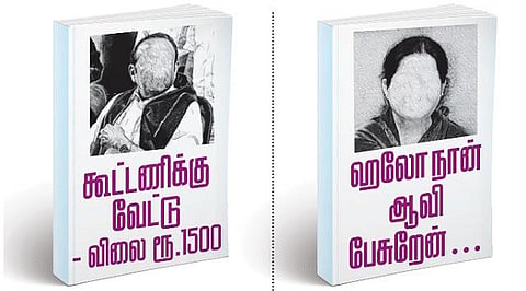 வெளிவராத புத்தகங்கள்-2016