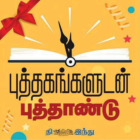 பிரம்மாண்டமான புத்தாண்டுக் கொண்டாட்டம் தயார்... புத்தகங்களோடு வாழ்த்துச் சொல்ல நீங்கள் தயாரா?