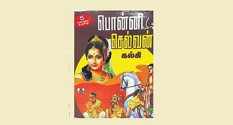 உங்களிடம் இருக்கிறதா இந்தப் புத்தகம்?- எப்போதும் பொன்னியின் செல்வன்﻿
