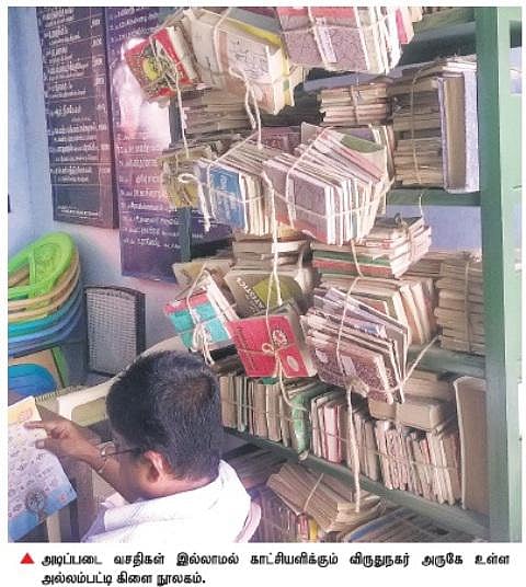 கிளை நூலகங்களில் அடிப்படை வசதிகளை மேம்படுத்த திட்டம்﻿: தனியாருடன் கைகோர்க்கும் பொது நூலகத் துறை﻿﻿