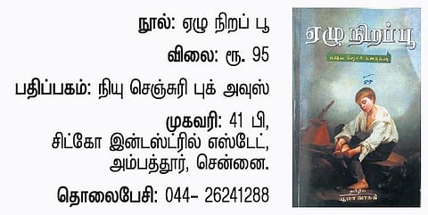 மழலை மதிப்புரை: கதைகள் சொல்லும் பாடங்கள்