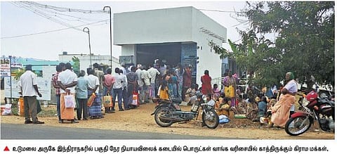 உடுமலை அருகே மாதம் 2 நாள் மட்டுமே செயல்படும் நியாயவிலைக் கடை﻿: கிராம மக்கள் அவதி﻿