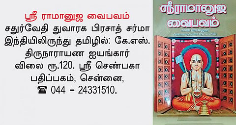 நூல் நோக்கு: மதப் புரட்சியாளர் வரலாறு