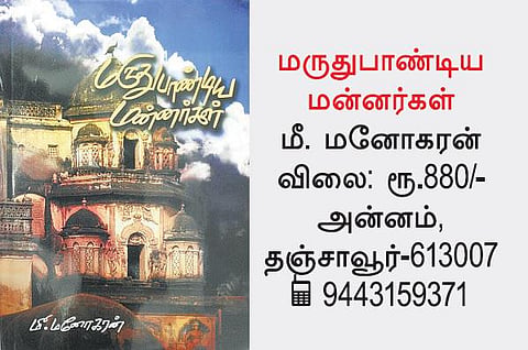 நூல் நோக்கு: சுதந்திரப் போராட்ட முன்னத்திச் சுவடுகள்