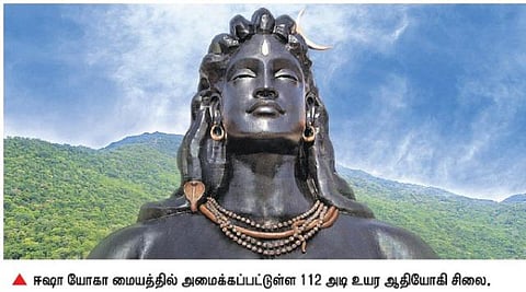 கோவை ஈஷா யோகா மையத்தில்﻿ 112 அடி உயர ஆதியோகி சிலை அமைத்ததில் விதிமீறல்களா?﻿- விழாவில் பிரதமர் பங்கேற்க எதிர்ப்பு﻿