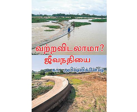 தாமிரபரணியை நேசிப்போரை யோசிக்க வைக்கும் குறும்படம்: பாளையங்கோட்டை கல்லூரி மாணவரின் கைவண்ணம்