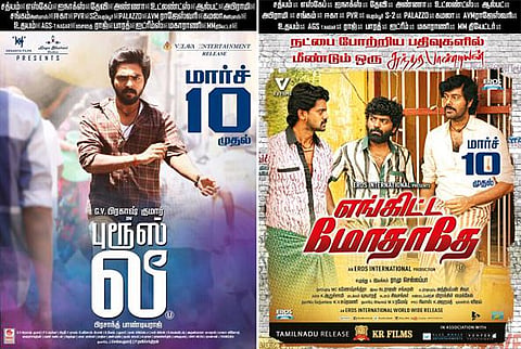 மொட்ட சிவா கெட்ட சிவா வெளியீடு: ப்ரூஸ் லீ, எங்கிட்ட மோதாதே வெளியீட்டு தேதி மாற்றம்