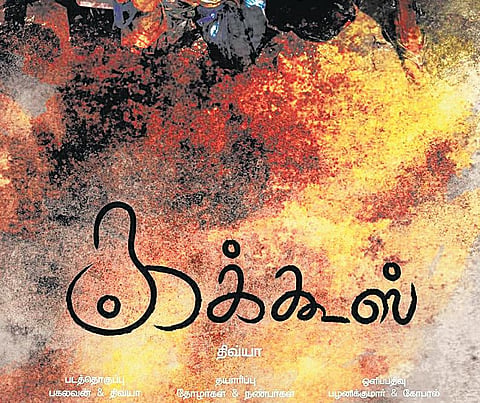 மாற்றுக் களம்: செத்த மாடுகளா நாங்கள்?
