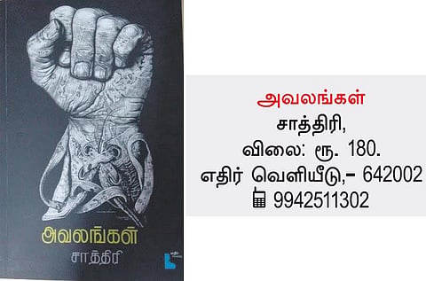 நூல் நோக்கு: அவலங்களின் வாழ்வு!﻿