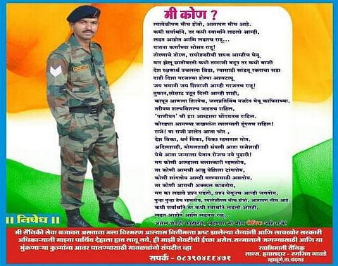 நான் உயிர்த்தியாகம் செய்தால் என் உடலை ஊழல் அரசியல்வாதிகள் யாரும் தொடக்கூடாது: வேதனையுடன் ராணுவ வீரர்