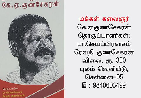 நூல் நோக்கு: பறையிசையில் கலந்த மக்கள் கலைஞர்﻿