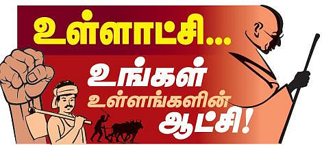 உள்ளாட்சி: குடிமராமத்து திட்டம்... குடிமக்கள் விழித்துக் கொள்ள வேண்டிய நேரம்!