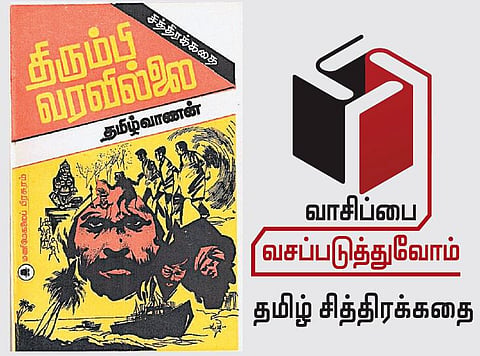 தமிழ்வாணனின் திகிலூட்டும் கதை