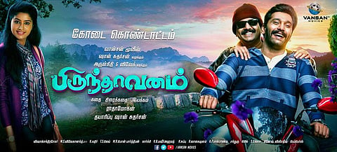 அருள்நிதி - விவேக் நடிக்கும் பிருந்தாவனம் பர்ஸ்ட் லுக்