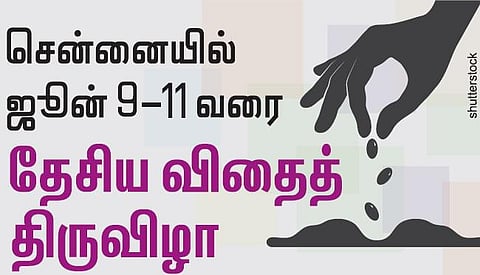 சென்னையில் ஜூன் 9-11 வரை  தேசிய விதைத் திருவிழா