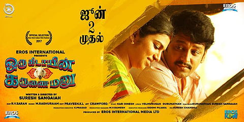 ஜுன் 2ம் தேதி வெளியாகிறது ஒரு கிடாயின் கருணை மனு